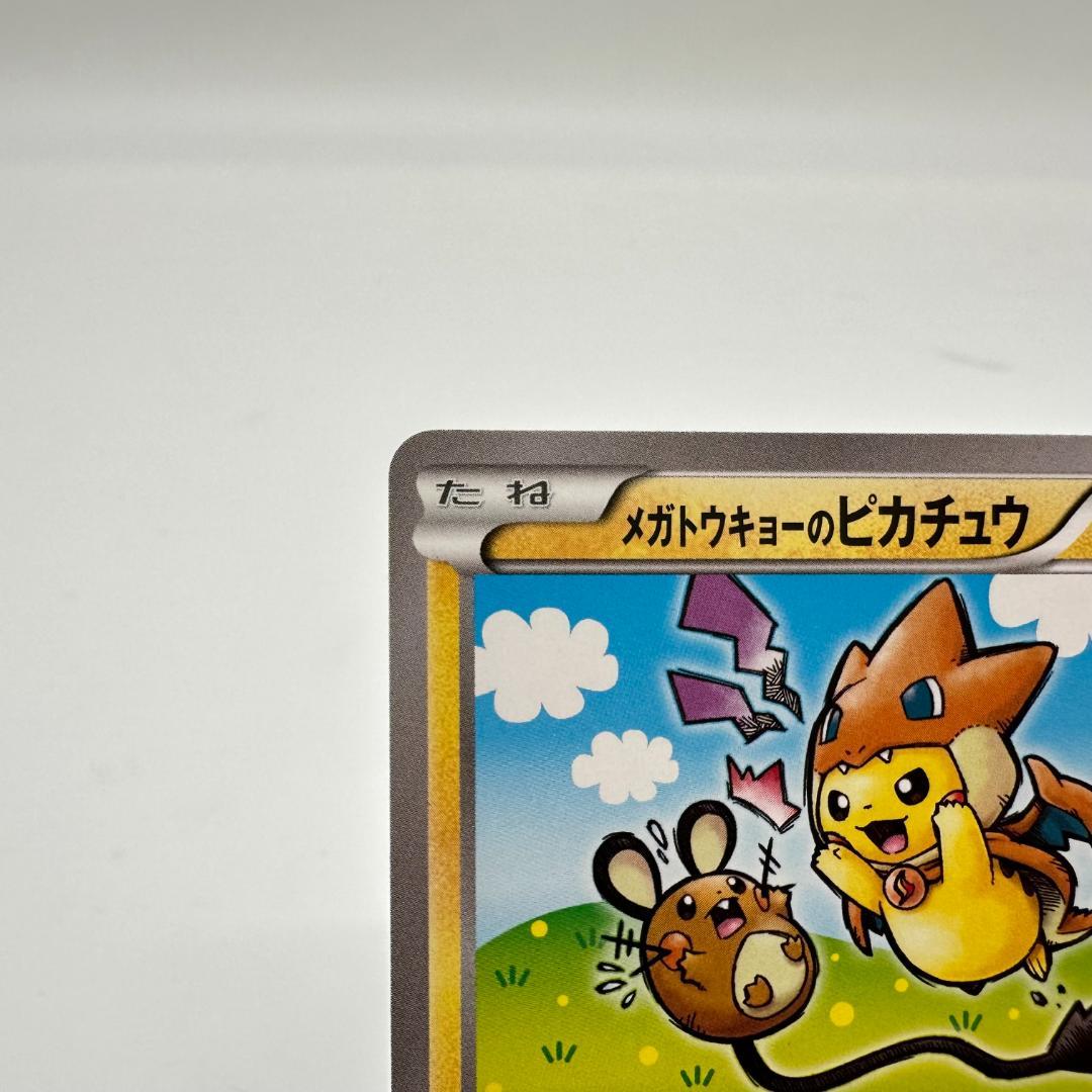 メガトウキョーのピカチュウ PROMO
