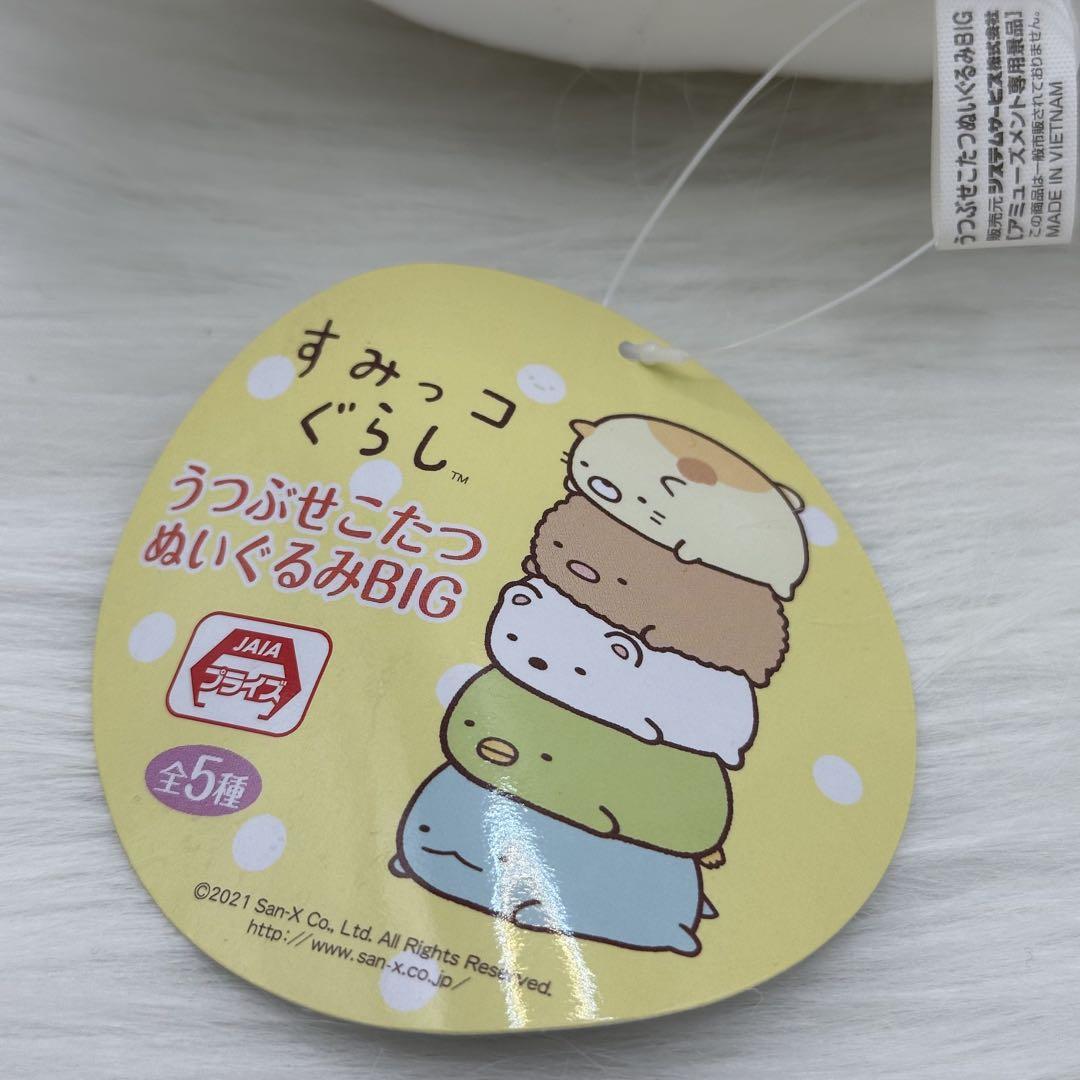 美品すみっこぐらし　しろくまぬいぐるみ7点セット
