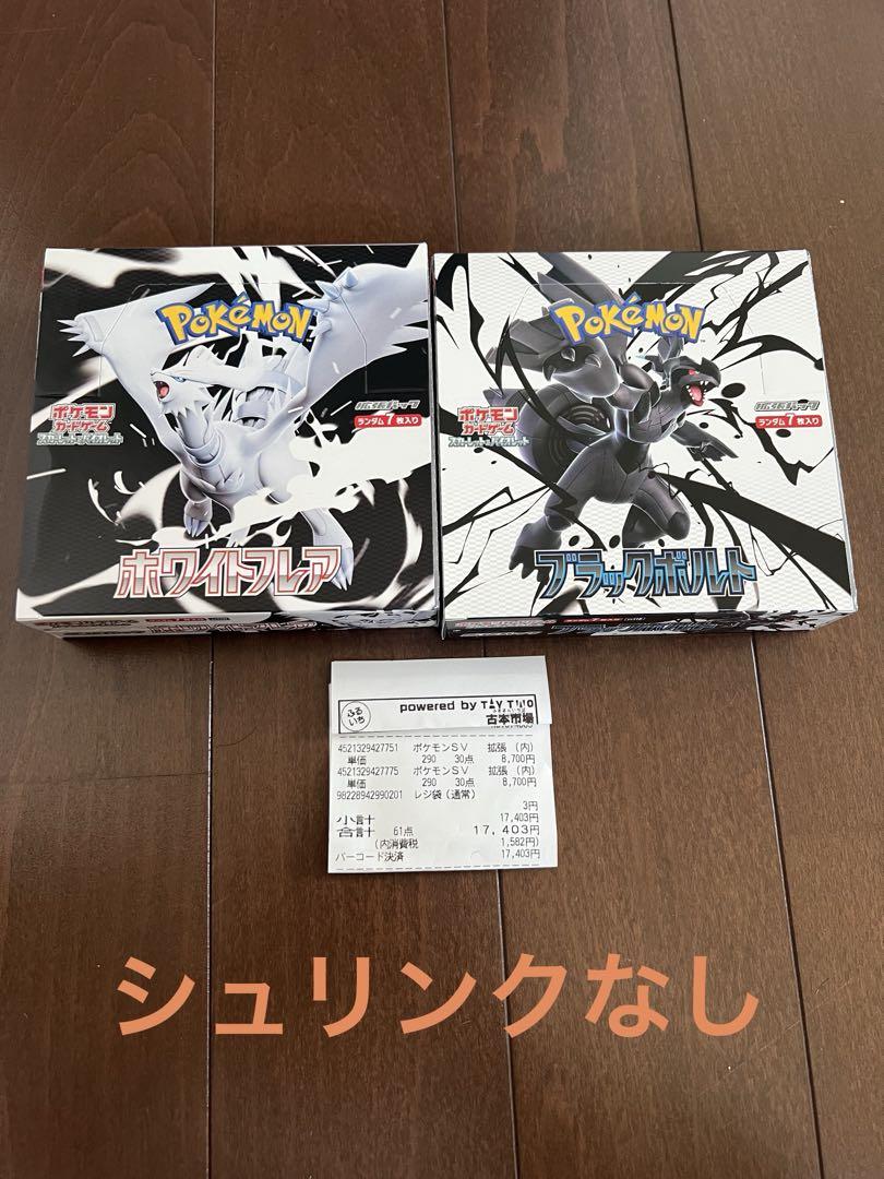 ポケモンカードゲーム ブラックボルトホワイトフレア　シュリンクなし2BOXセット