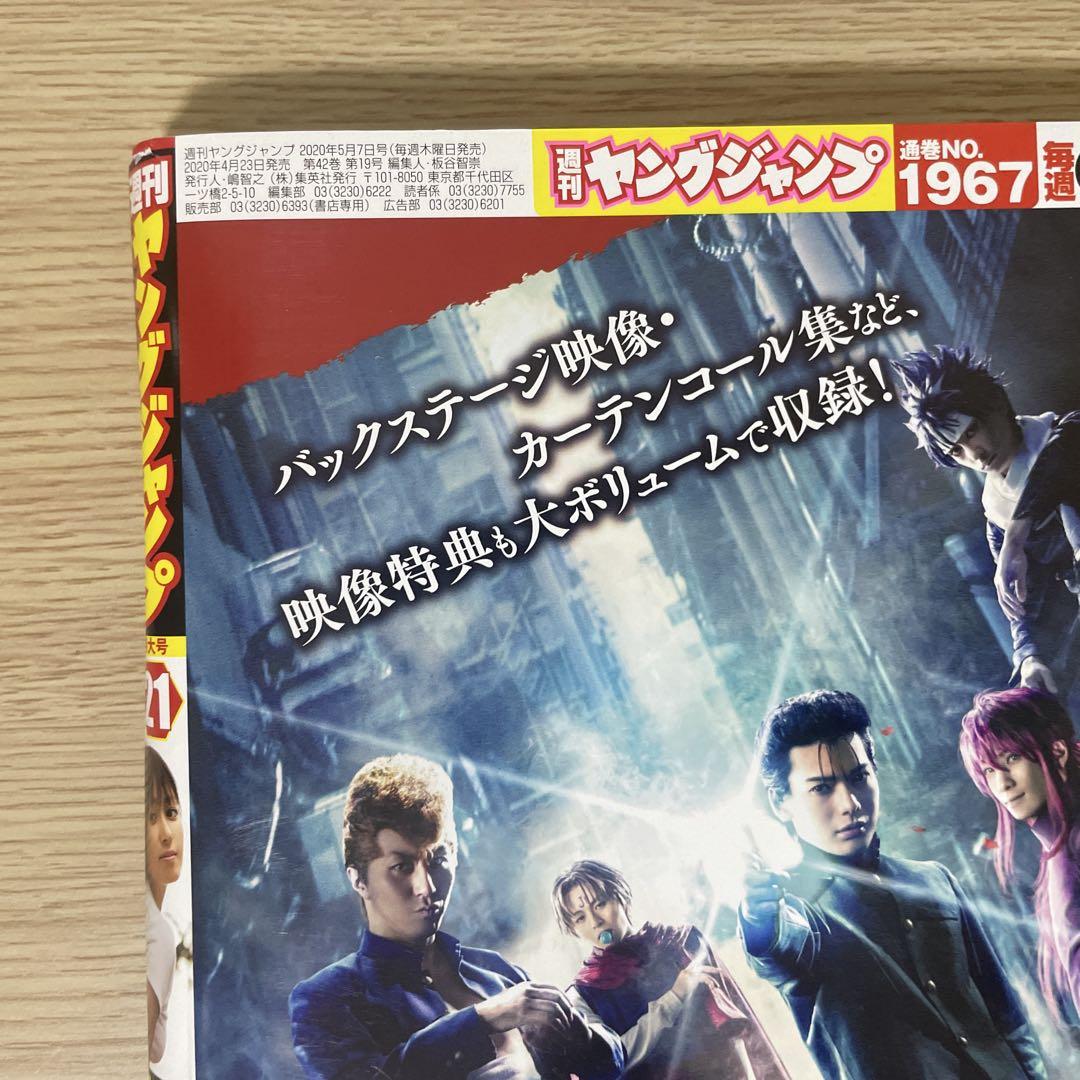 週刊ヤングジャンプ 2020年21号 推しの子 新連載快適