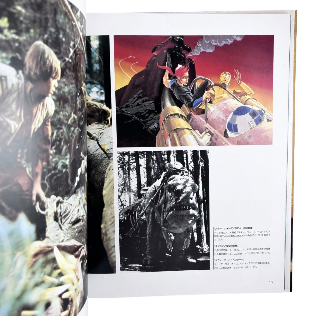 爆買い ジョージ・ルーカス / ルーカスフィルム20年の軌跡 / キネマ旬報 洋書