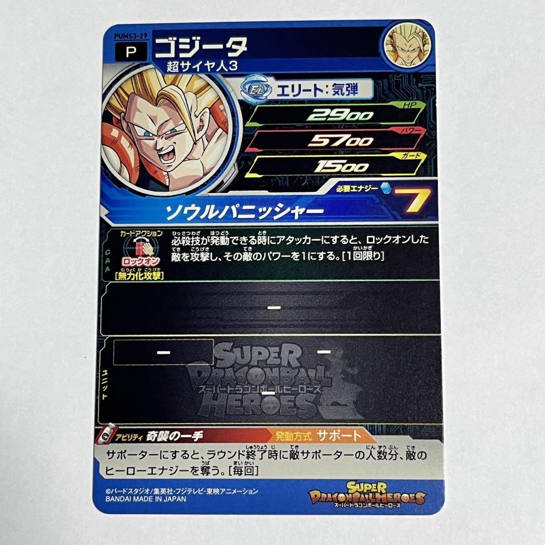 スーパードラゴンボールヒーローズ P PUMS3-29 ゴジータ 超 スーパードラゴンボールヒーローズ P PUMS3-29 ゴジータ 超