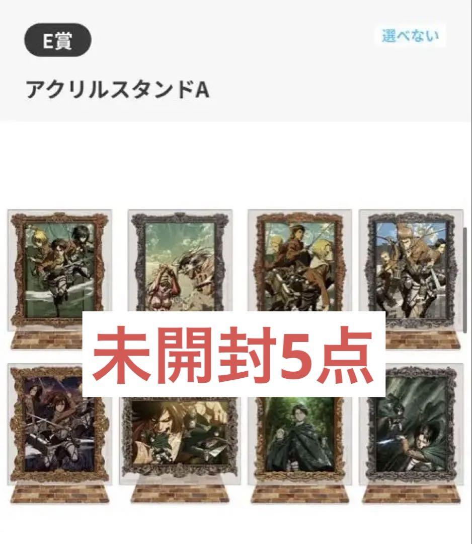 進撃の巨人　一番くじ　A賞　C賞