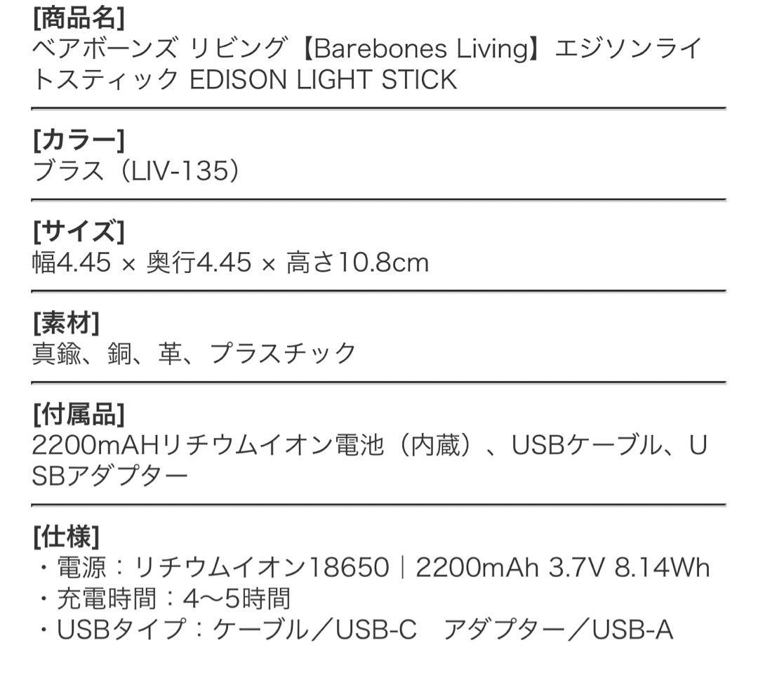 ★新品未使用★ ベアボーンズ エジソンライトスティック