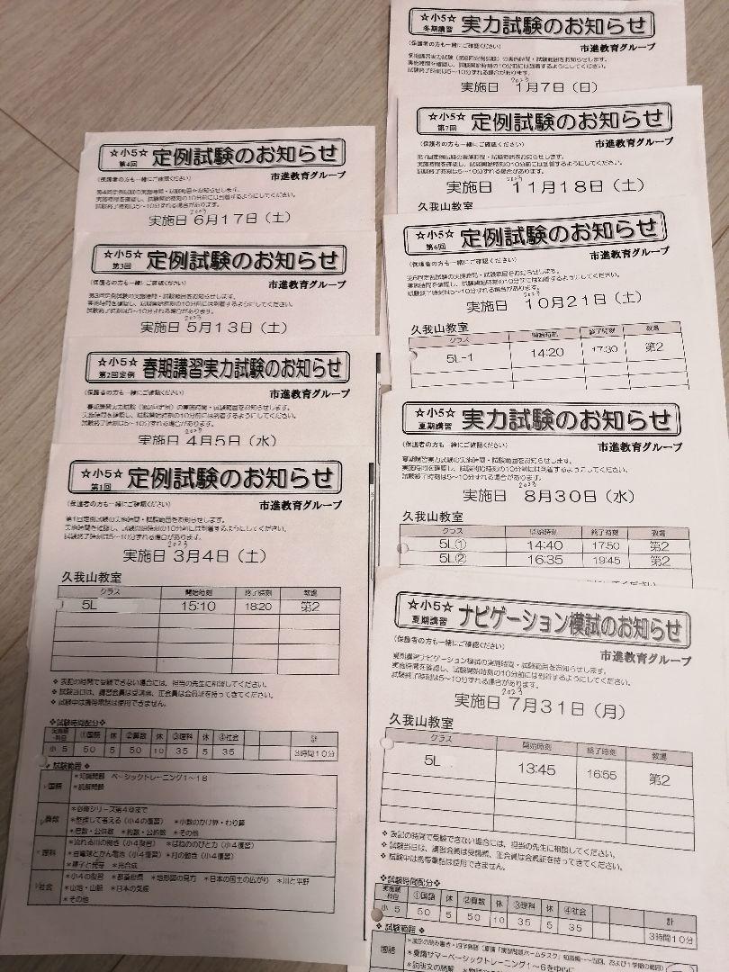 市進 2023年度 小5 定例試験 問題 解答解説 一年分 9回分 市進 2023年度 小5 定例試験 問題 解答解説 一年分 9回分（□令