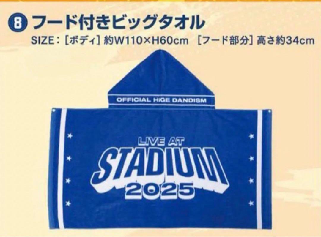 未使用品 Official髭男dism スタジアム 2025 フード付きタオル