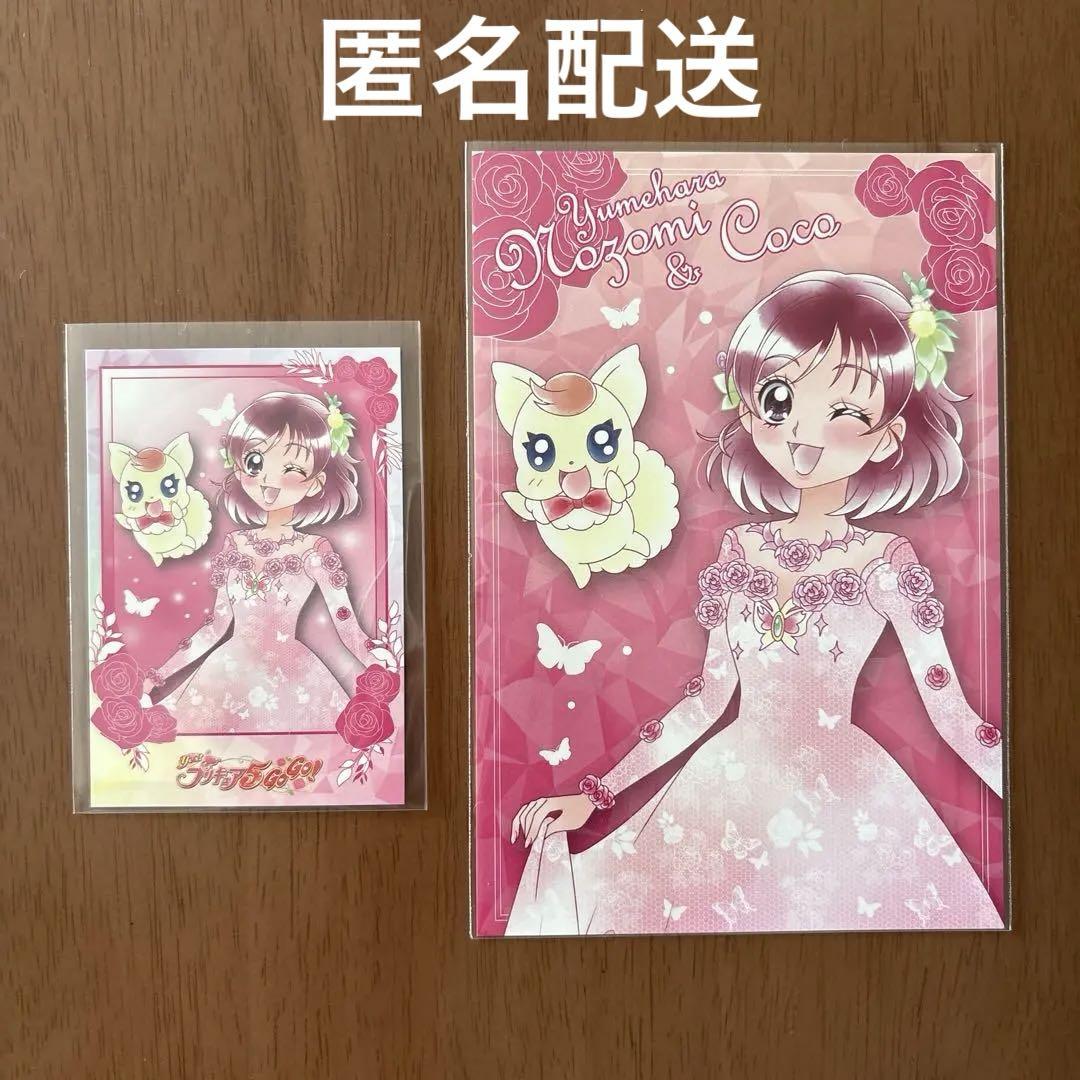 イーフラワー プリキュア5 夢原のぞみ ポストカード 特典 フォト