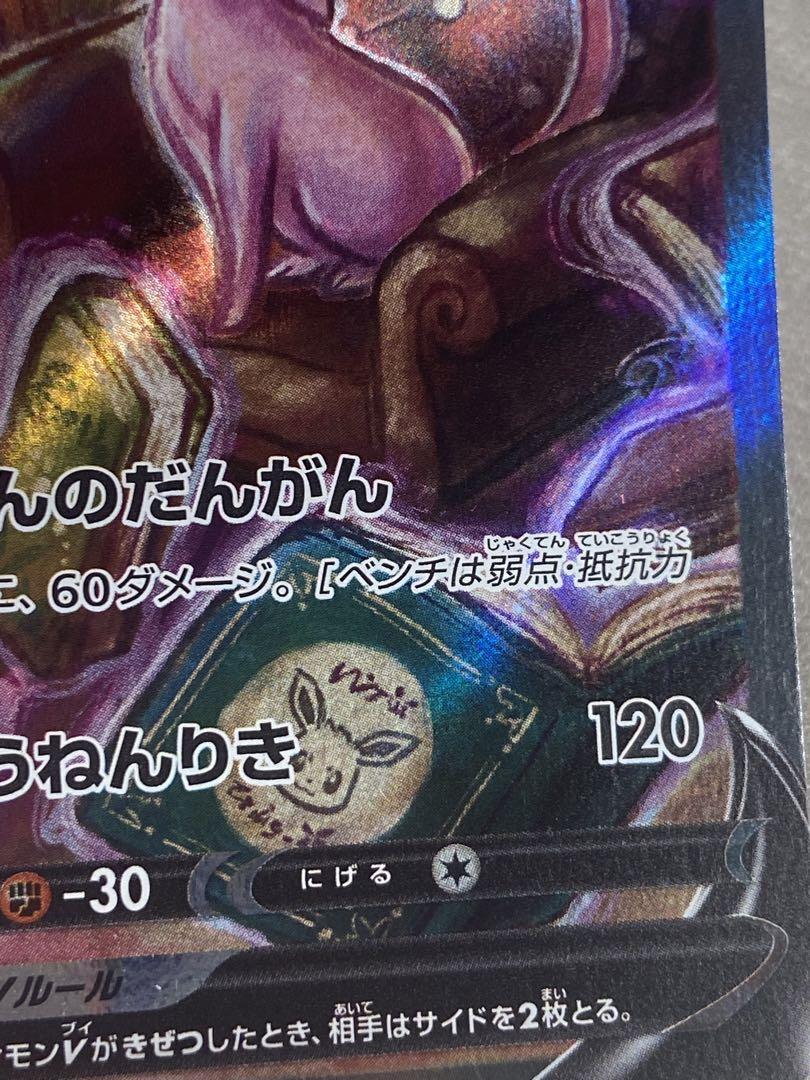 毎日値下げ中エーフィv sr レリーフ抜け