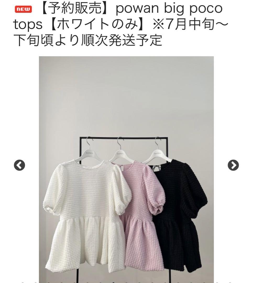 【新作完売】rosymonster 】powan big poco tops 1