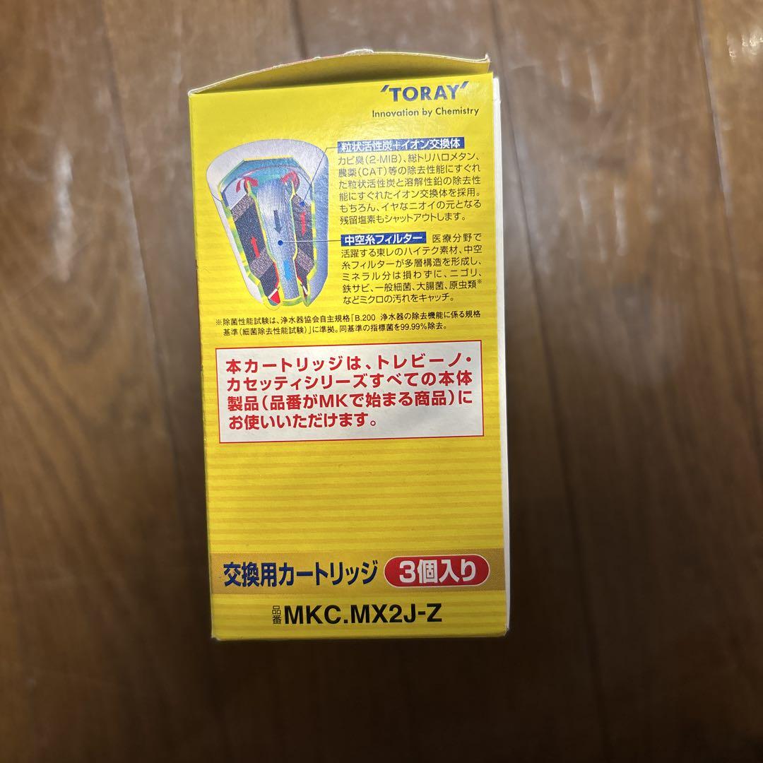 東レ　トレビーノ　カセッティ　高除去　交換用カートリッジ　３個