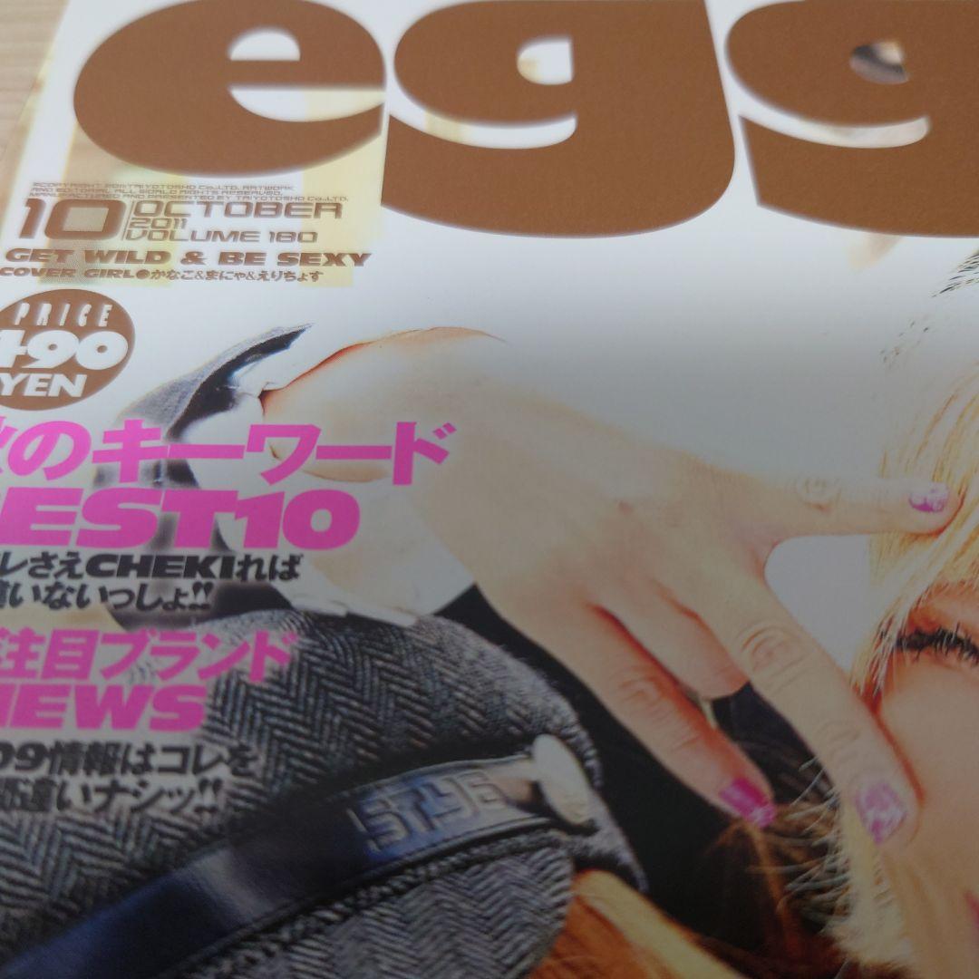 雑誌 egg 2011年10月 - メルカリ