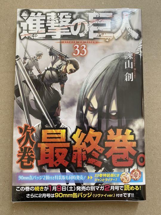 進撃の巨人 33 Thetutors In 進撃の巨人 33 Thetutors In