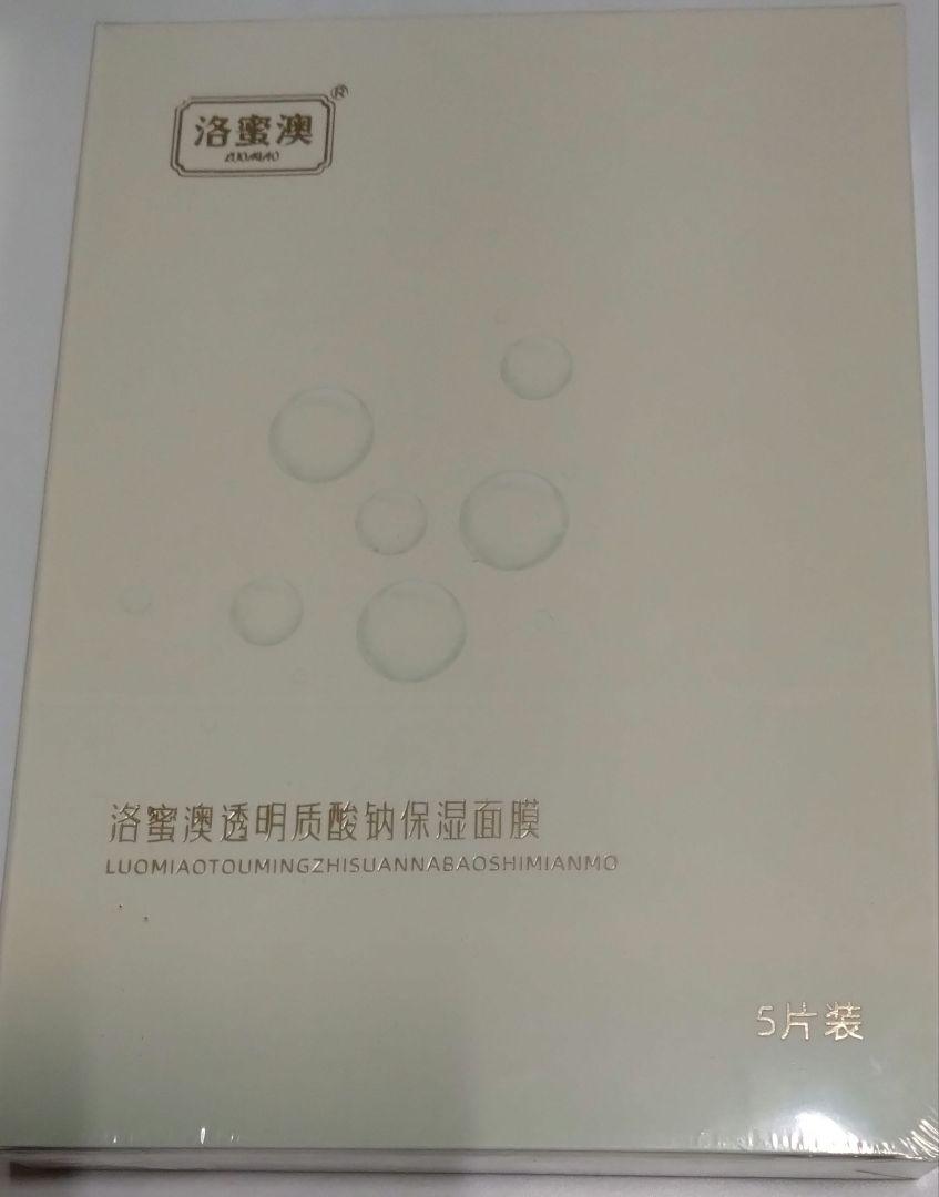 透明保湿面膜 25ml×5枚