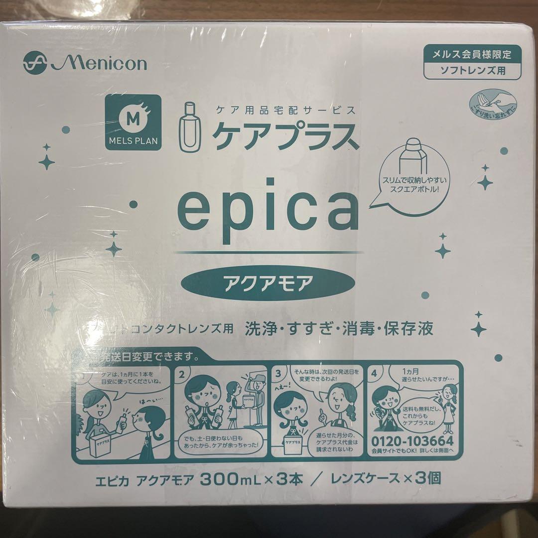 3本＊コンタクトレンズ洗浄液メニコンメルスプランエピカコールドepica