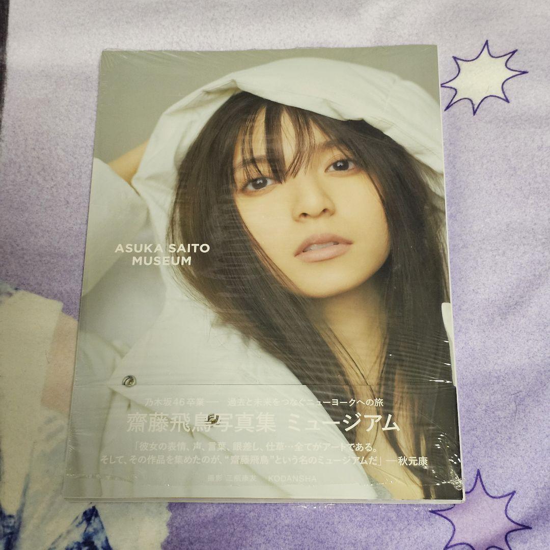 齋藤飛鳥　フォトアルバム 齋藤飛鳥 フォトアルバム - アイドルベストセラー