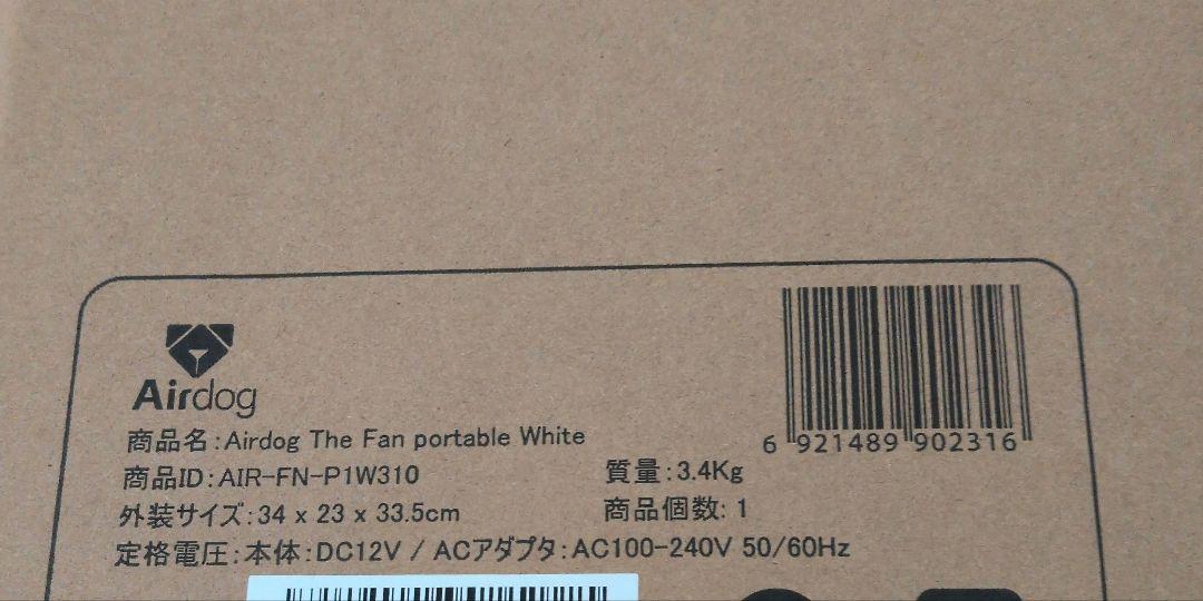 エアドッグ サーキュレーター扇風機　ホワイト