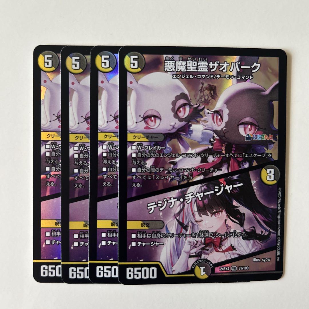 悪魔聖霊ザオバーク / テジナ・チャージャー(DM24EX4 31/100
