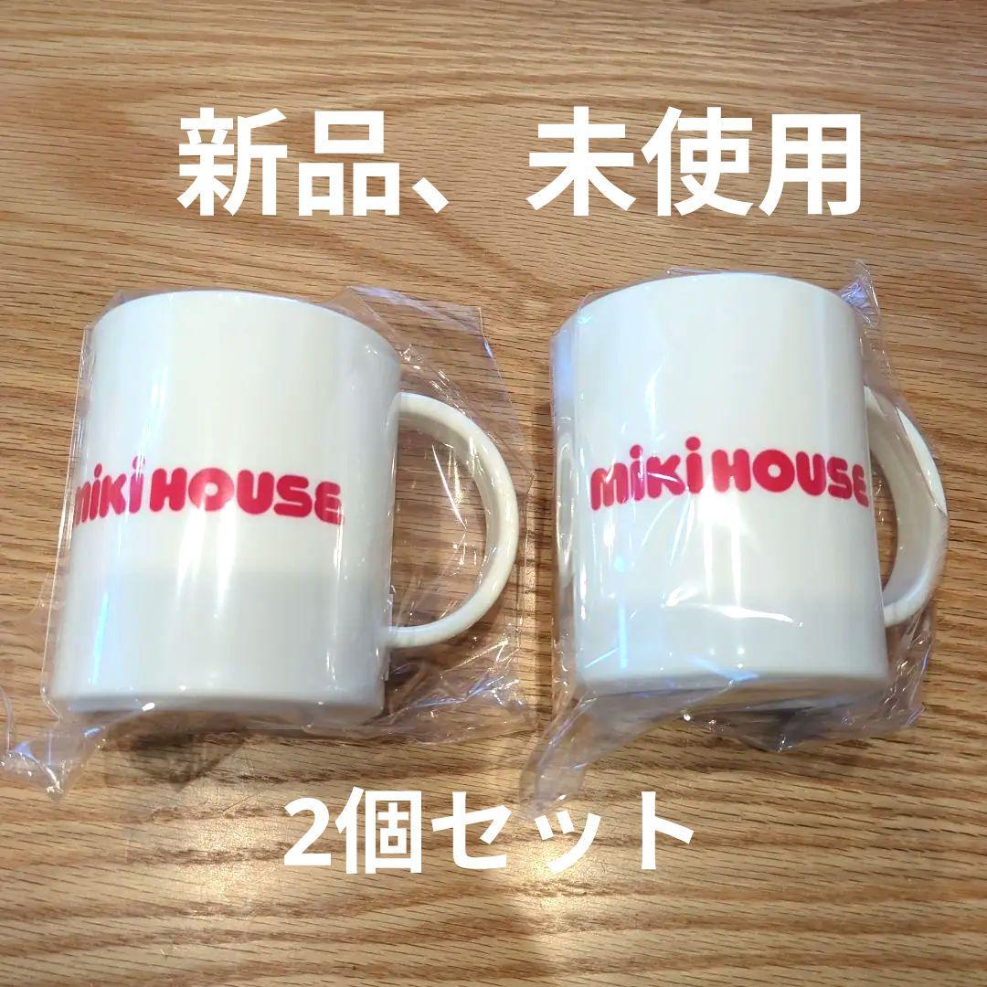新品未使用/2個セット】ミキハウス マグカップ コップ プラスチック 