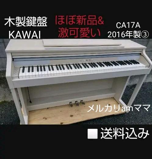 22年最新入荷 Kawai 木製鍵盤 激可愛い 送料込み 電子ピアノ 16年製 Ca17a 鍵盤楽器 Www Ccmss Org Mx