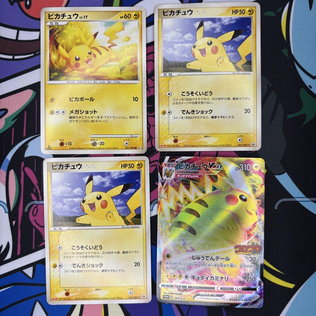 ピカチュウ まとめ売り ポケモンカード - メルカリ