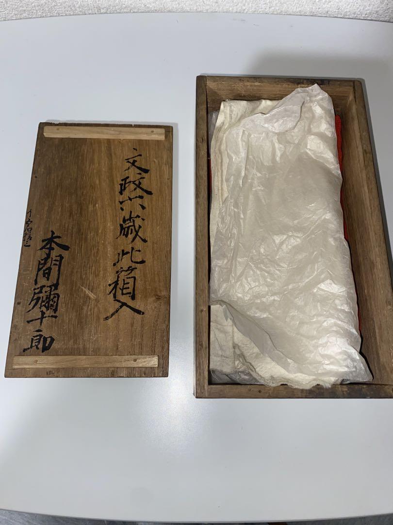 庄内藩 本間光丘