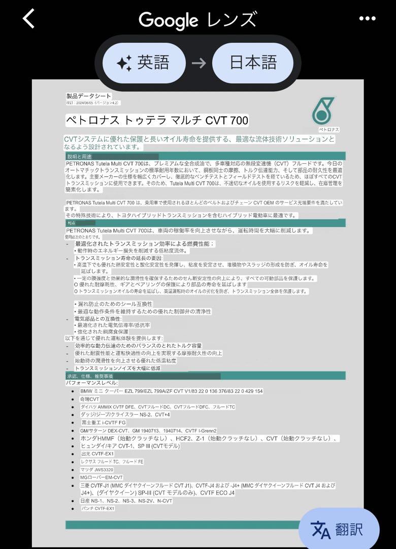 cvtオイル　ペトロナス　Tutela MULTI CVT 700