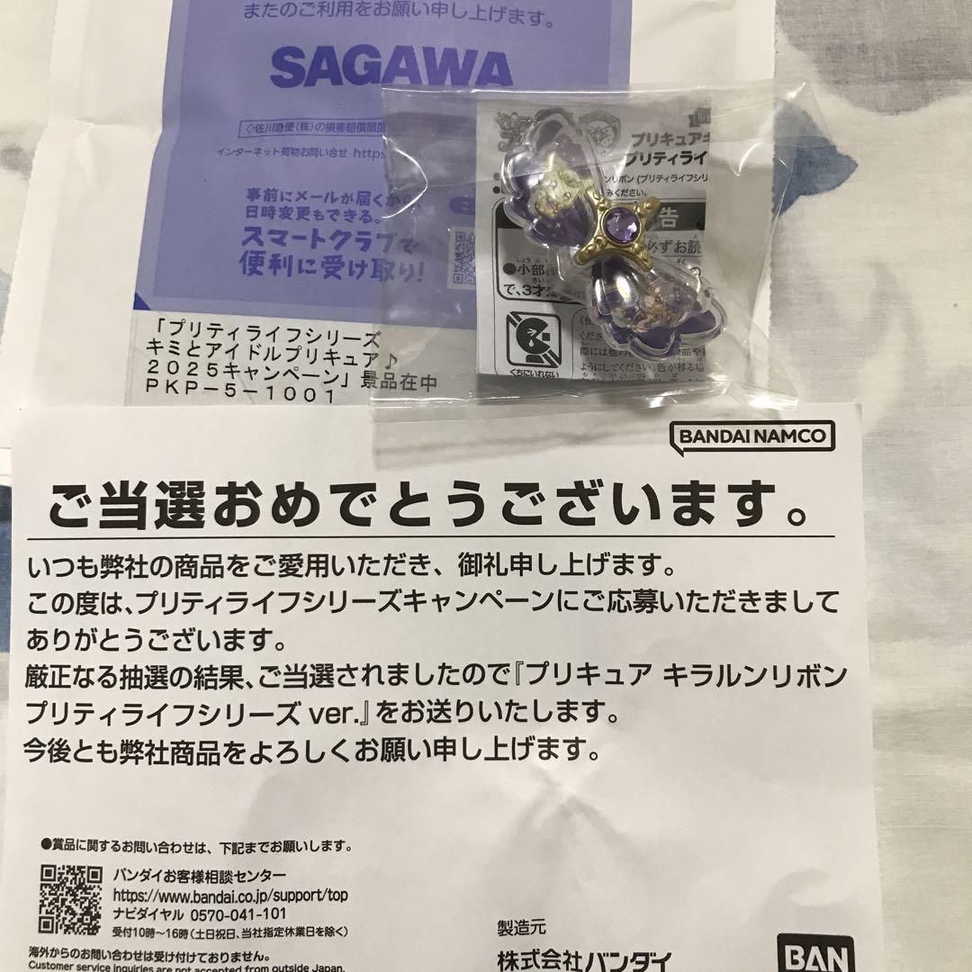 キミとアイドルプリキュア♪ キラルンリボン プリティライフ