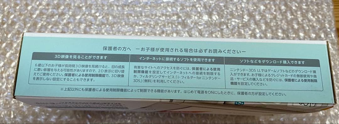 済 ニンテンドー3DS