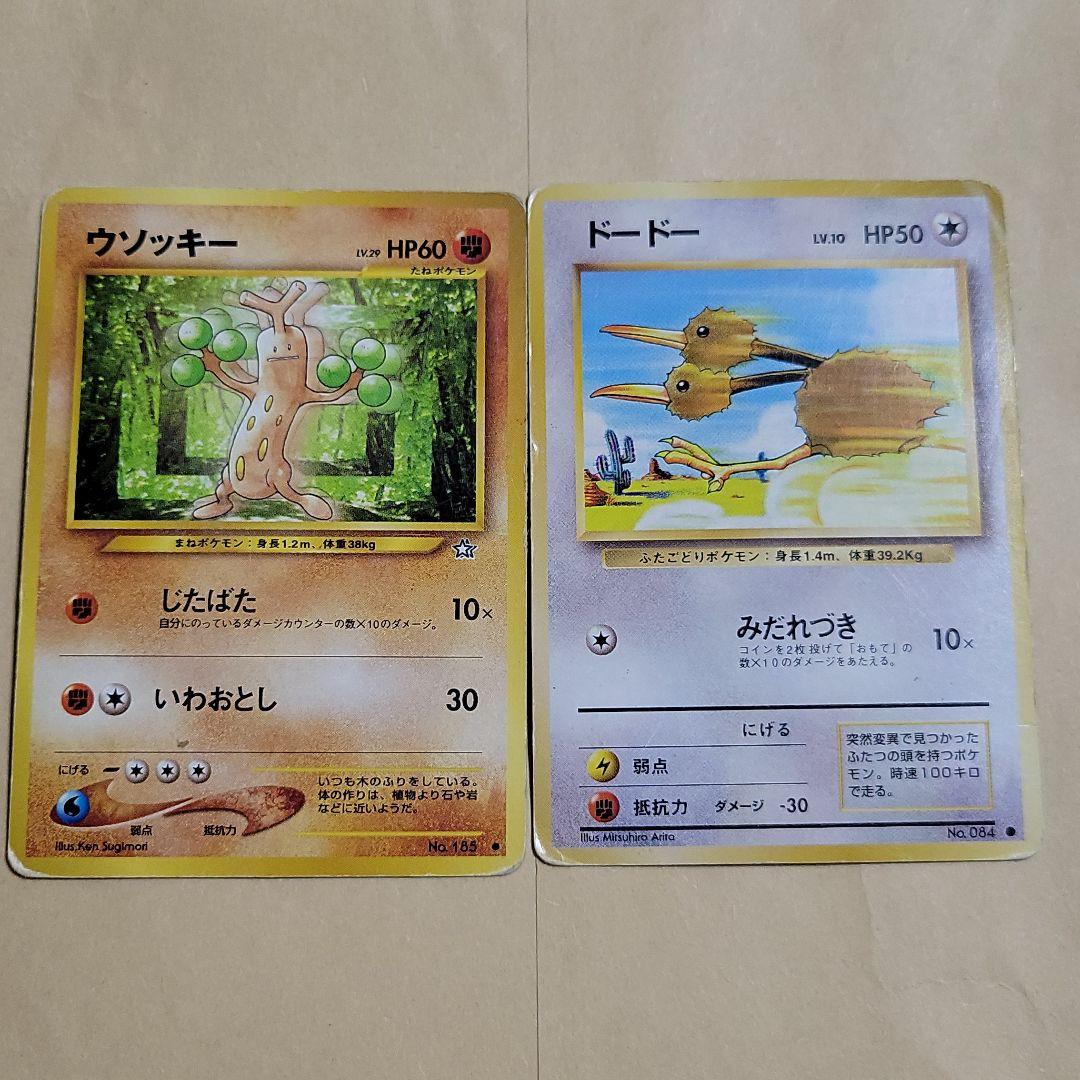 ポケモンカード 旧裏 ウソッキー ドードー メルカリ ポケモンカード 旧裏 ウソッキー ドードー メルカリ