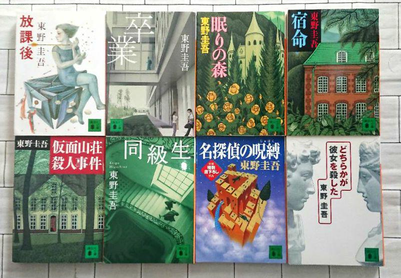 【まとめ】東野圭吾 文庫小説 ３２冊セット