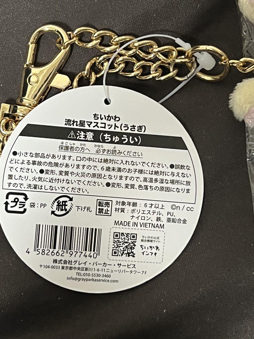 ちいかわ マスコット