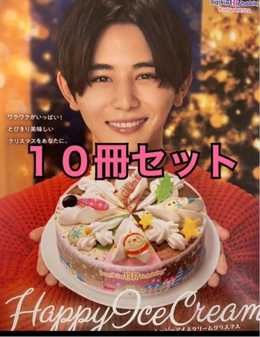 メルカリ 山田涼介 サーティーワン カタログ アイドル 300 中古や未使用のフリマ メルカリ 山田涼介 サーティーワン カタログ アイドル 300 中古や未使用のフリマ