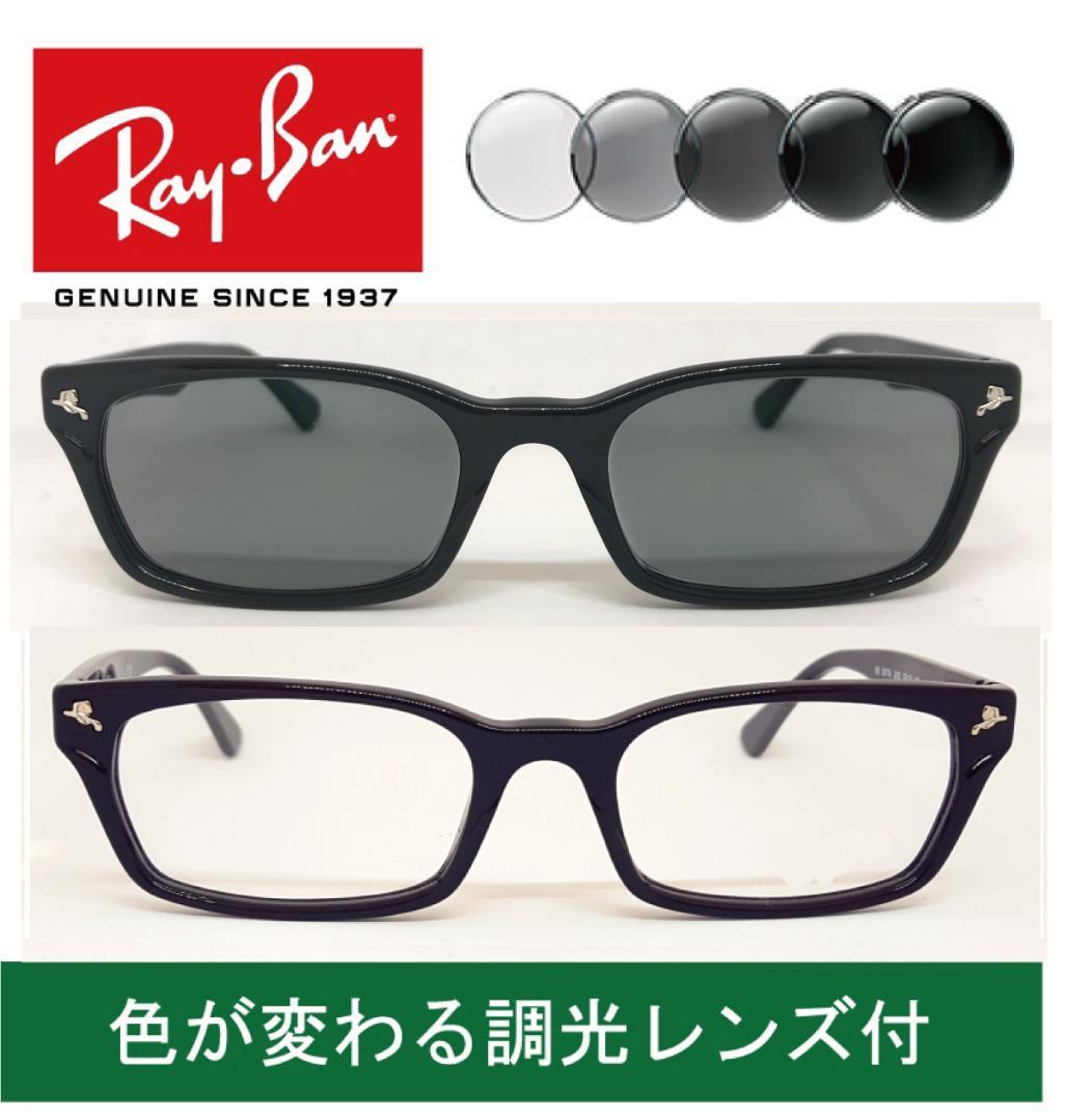 新品正規品 レイバン RX/RB5017A 2000 調光【クリア⇔グレー】
