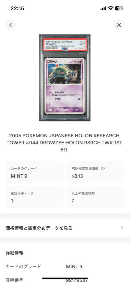 世界3枚 PSA9 スリープ 2005 044 10 drowzee