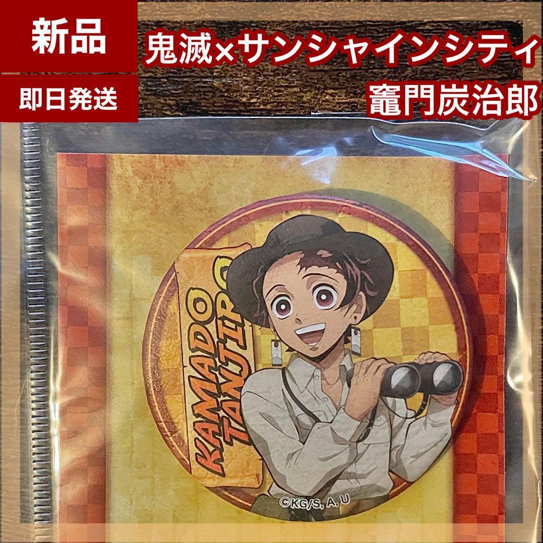新品】竈門炭治郎 鬼滅の刃 古紙缶バッジ サンシャインシティ