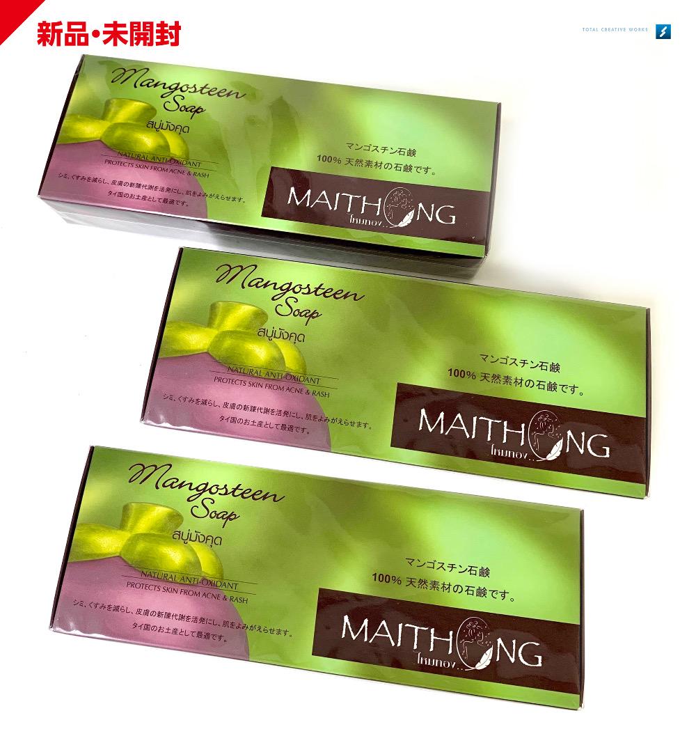 【新品・未開封】MAITHONGマンゴスチン石鹸 ３箱（１箱５個入）セット