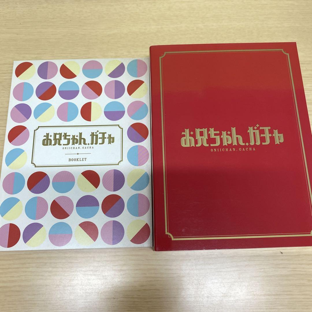 Amazon.co.jp: お兄ちゃん、ガチャ DVD-BOX 豪華版(初回限定生産