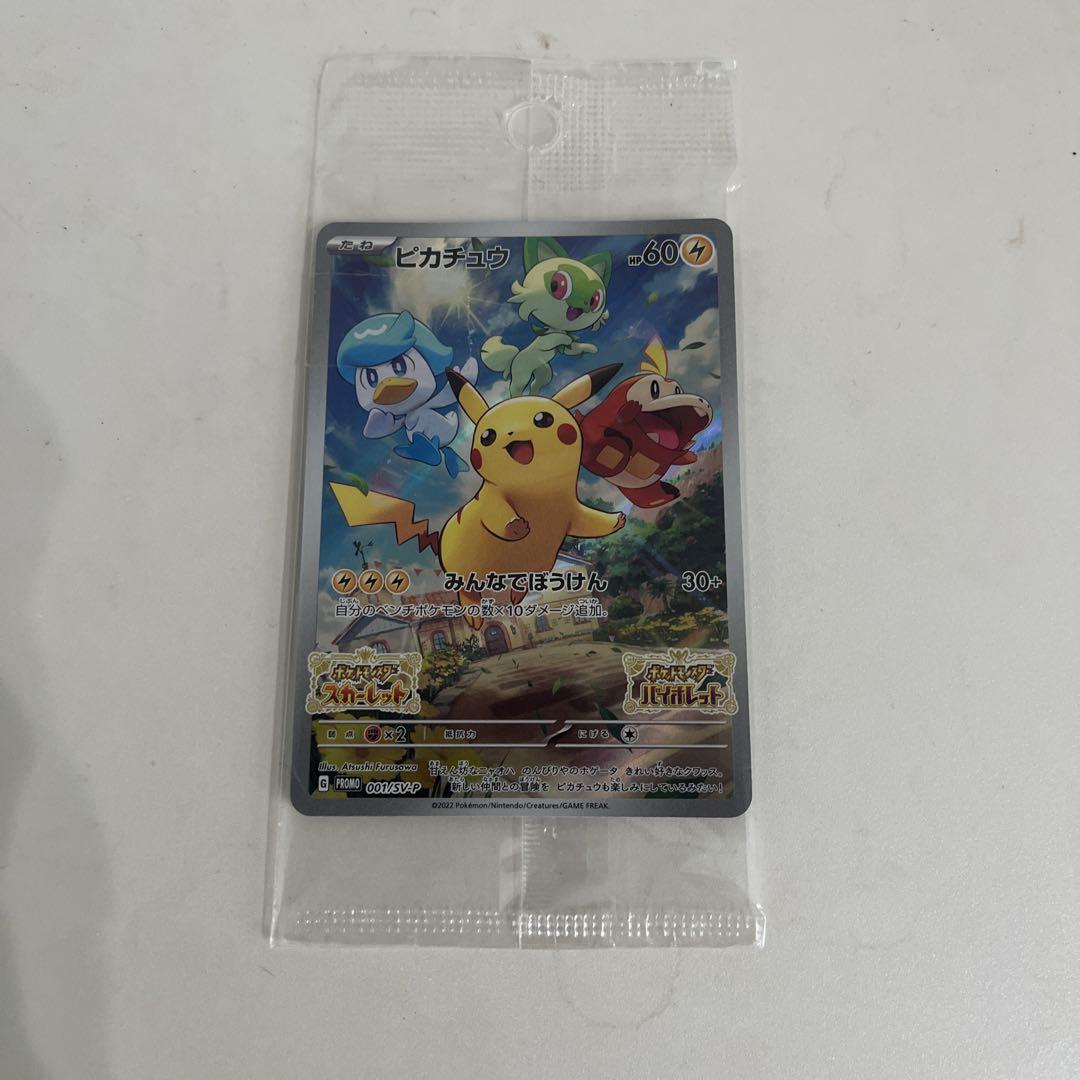 ピカチュウ：パッケージ版『ポケットモンスター スカーレット