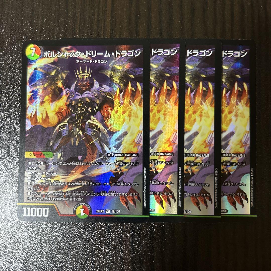 ボルシャック・ドリーム・ドラゴン ボルシャック・ドリーム・ドラゴン 19/100 SR｜デュエマシングル