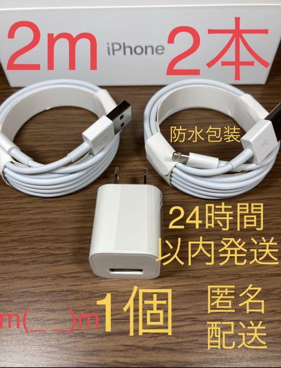 iPhone 充電器 純正品質 ライトニングケーブル 2m ACアダプター ☆2 - メルカリ iPhone 充電器 純正品質 ライトニングケーブル 2m ACアダプター ☆2 - メルカリ