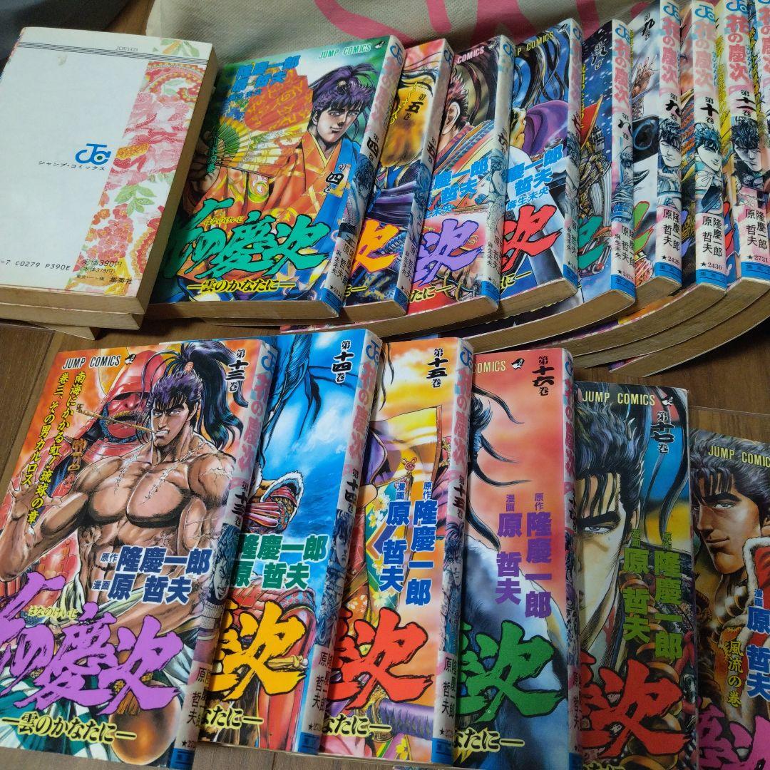 花の慶次 原哲夫　雲の彼方に 全巻セット 全18巻