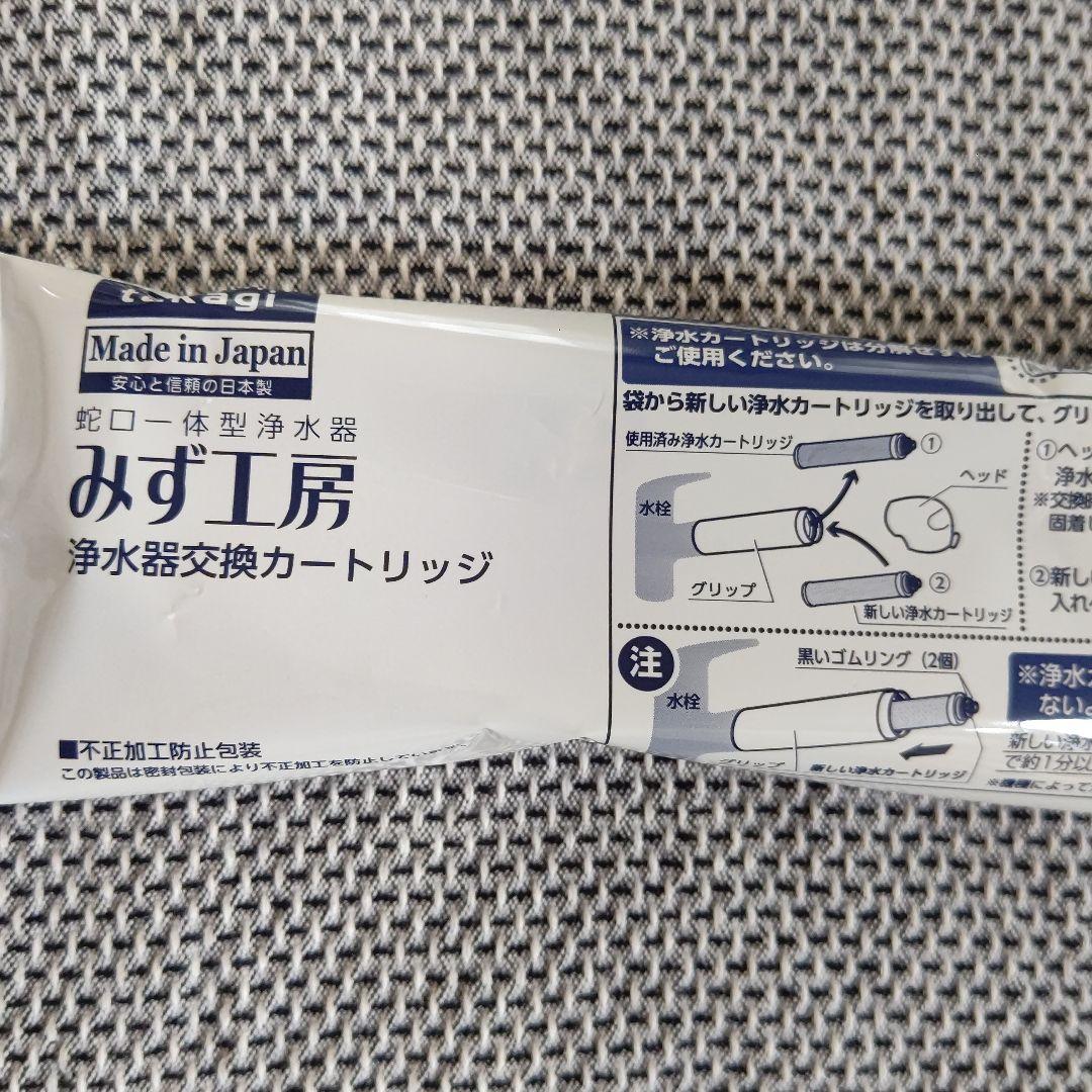 タカギみず工房浄水器交換カートリッジJC0036ST