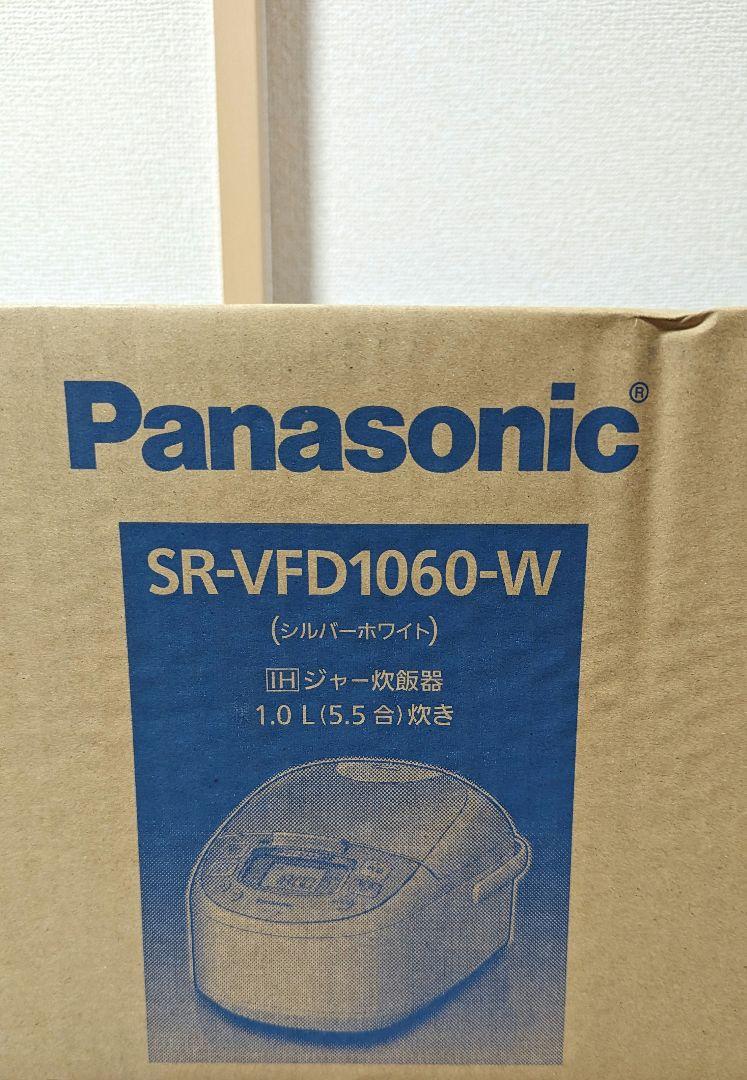新品 パナソニック IHジャー炊飯器 SR-VFD1060-W 5.5合