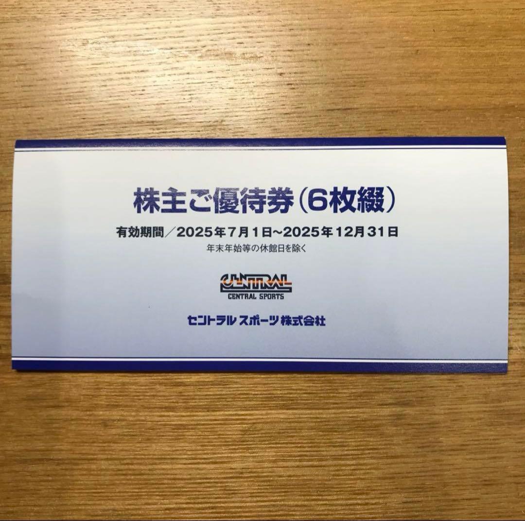 セントラルスポーツ 株主優待券　6枚