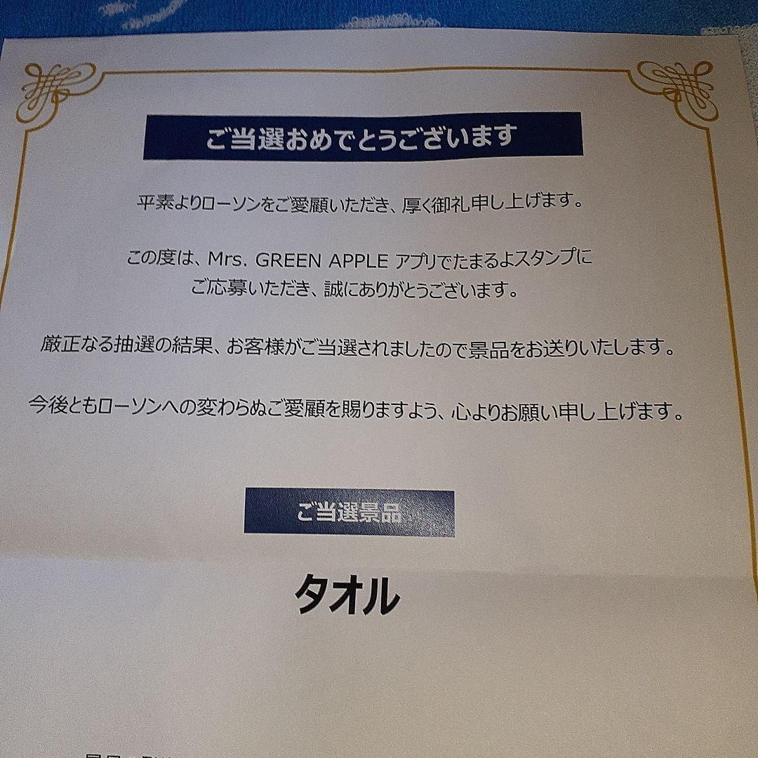 お値引き中。Mrs. GREEN APPLE ローソン　タオル