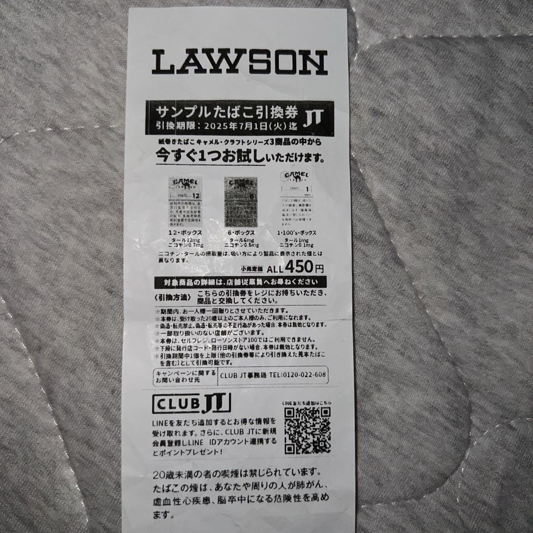 ローソン サンプルたばこ引換券 有効期限2025年7月1日 - メルカリ