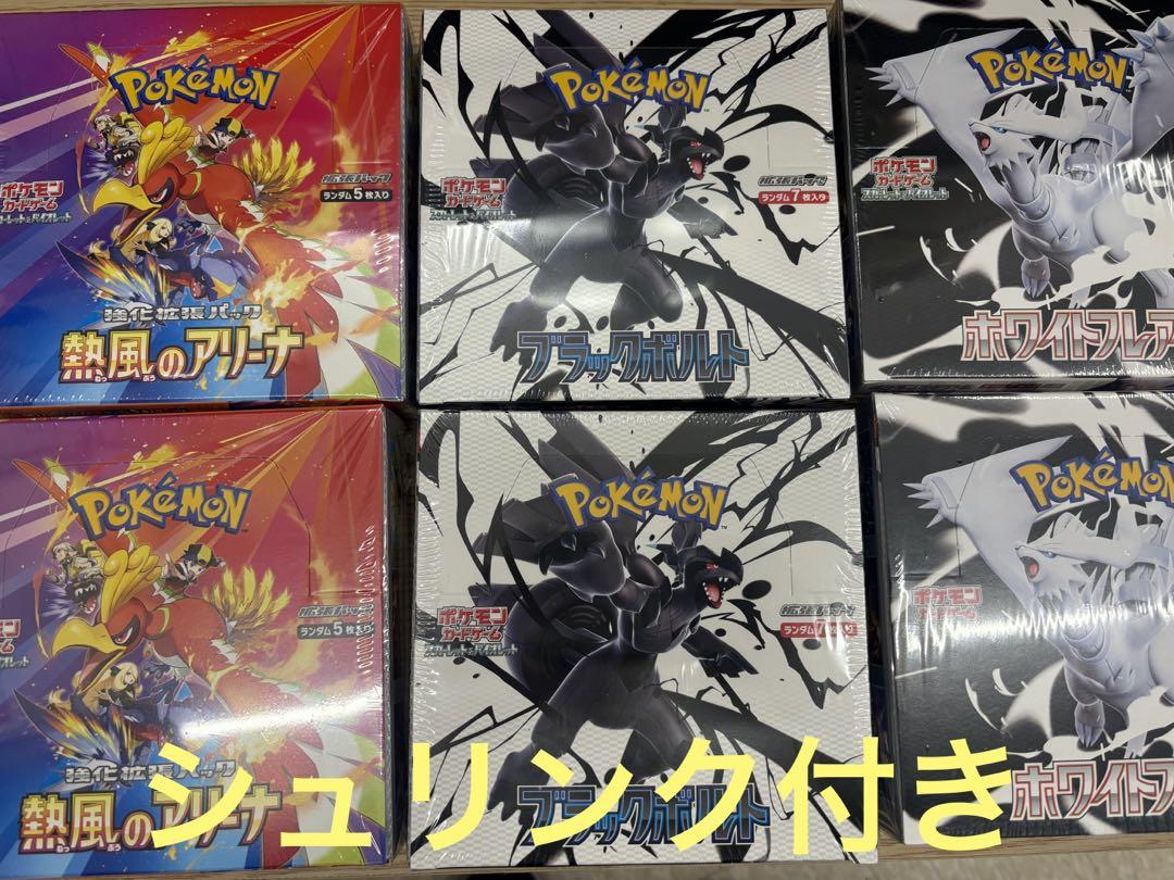ポケモンカード•ブラックボルト✖️2ホワイトフレア✖️2熱風のアリーナ✖️2