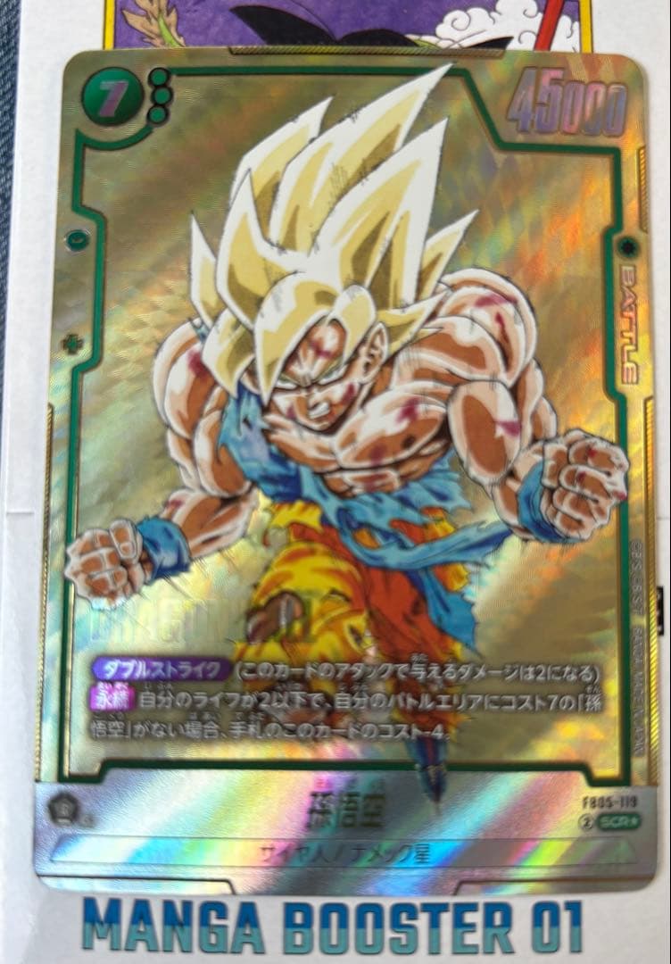 DBFW マンガブースター SCR 孫悟空 パラレル ②