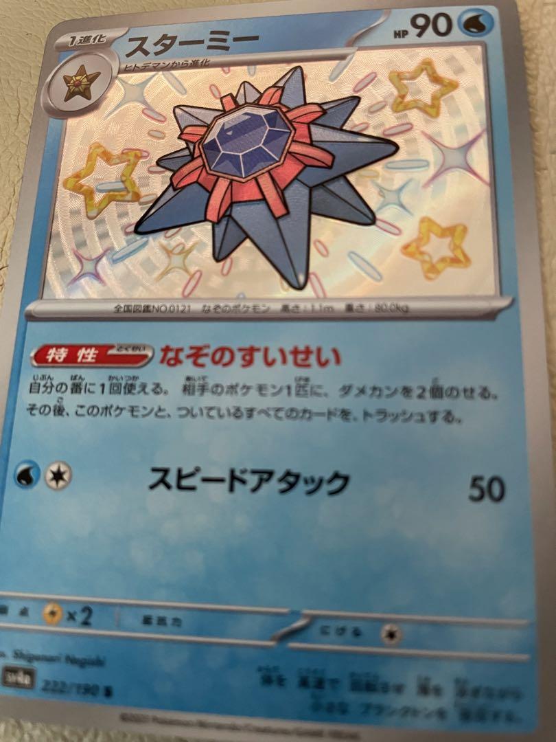 スターミーV ポケモンカード スターミーV【RR】{017/067}