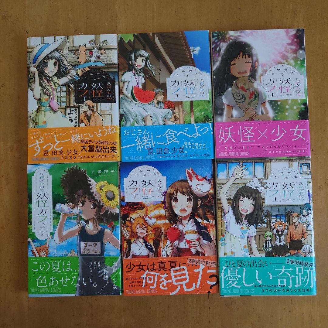 えびがわ町の妖怪カフェ 全巻 - メルカリ